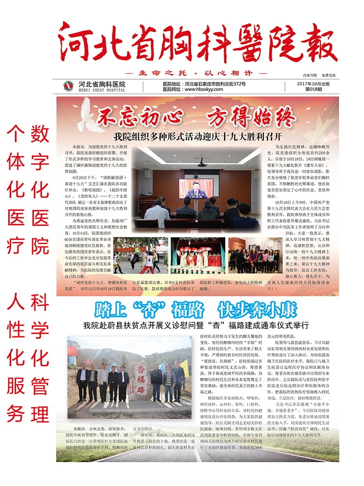 河北省胸科医院报 第十八期