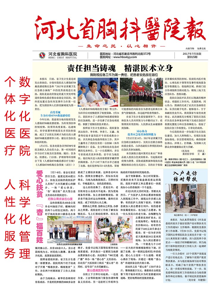 河北省胸科医院报 第十六期